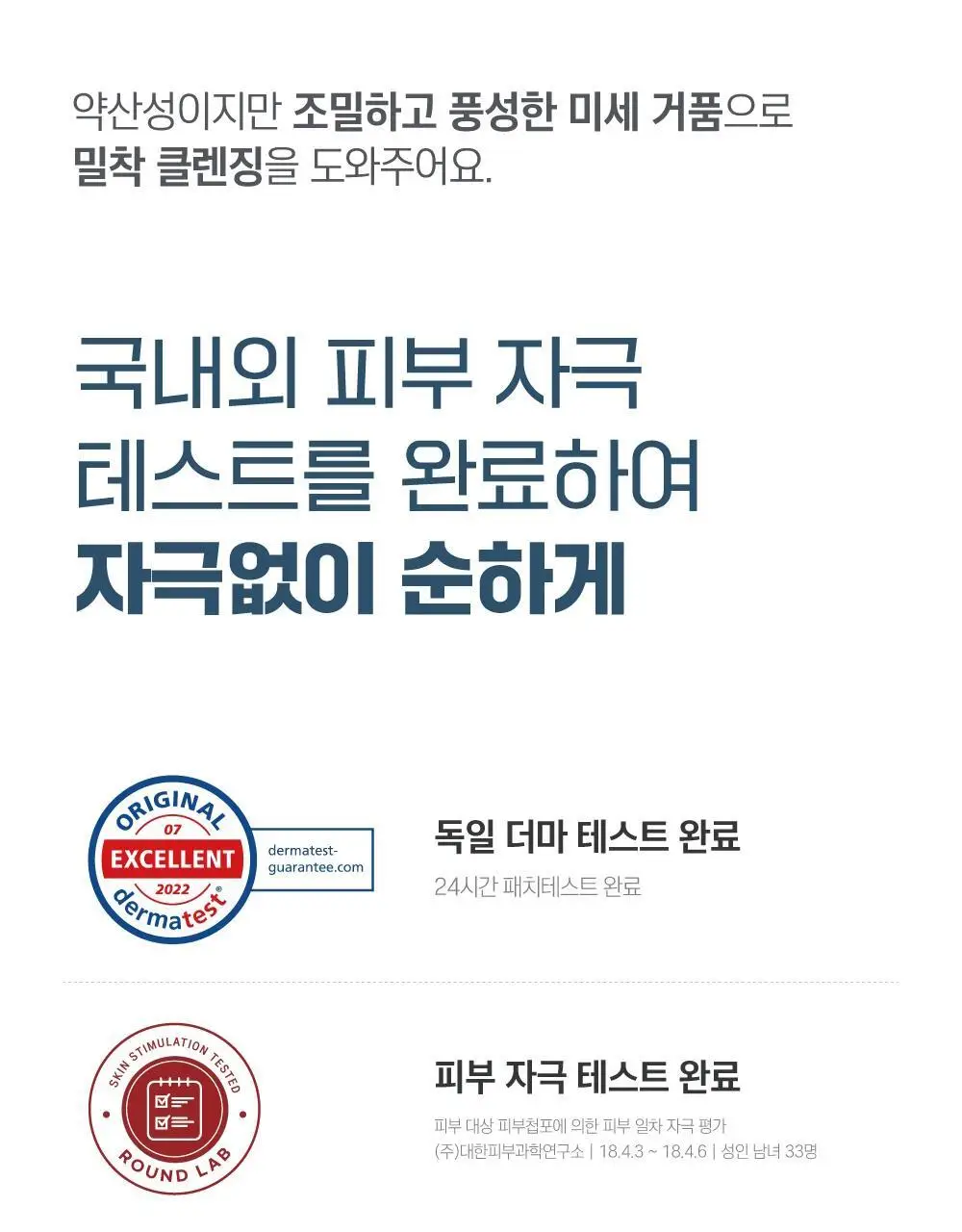 [대용량/약산성] 라운드랩 1025 독도 클렌저 250ml 상세페이지 18